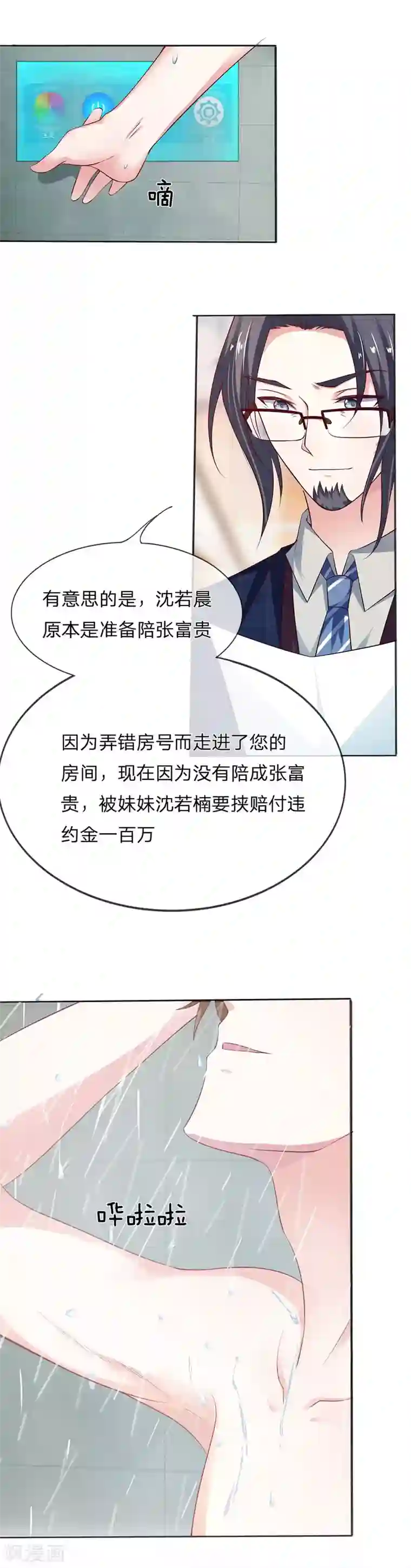 拒嫁豪门：霍总你家迷妹又飘了第5话 沈家的大小姐？