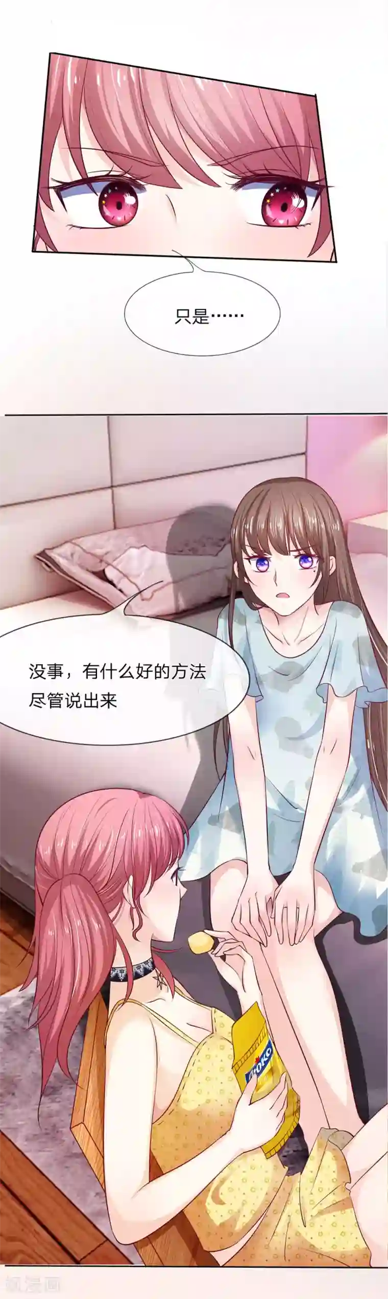 拒嫁豪门：霍总你家迷妹又飘了第6话 办法总是有的