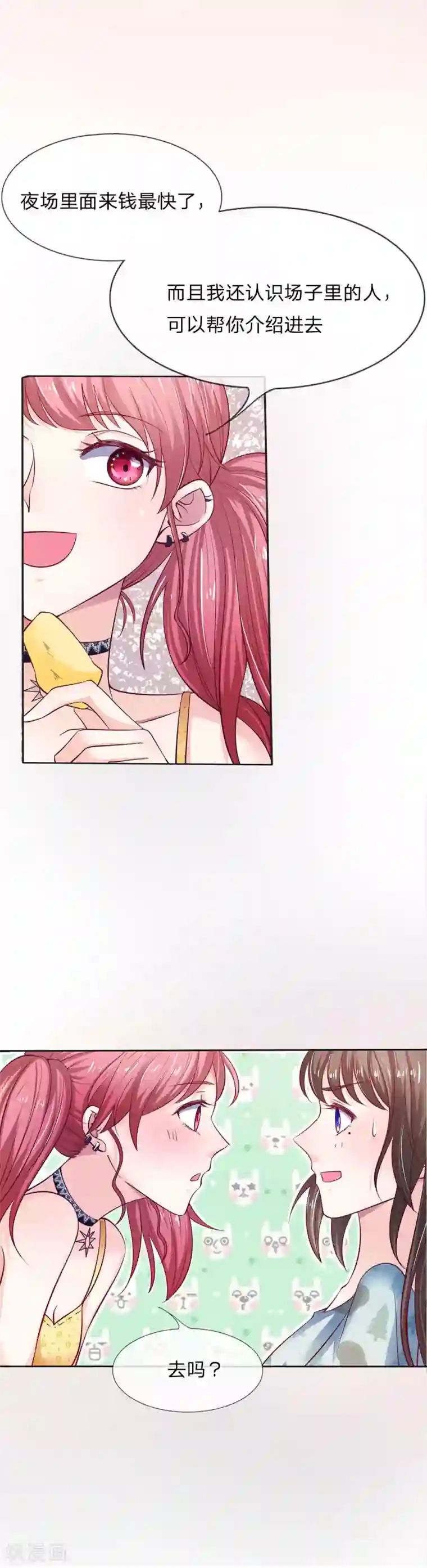 拒嫁豪门：霍总你家迷妹又飘了第6话 办法总是有的