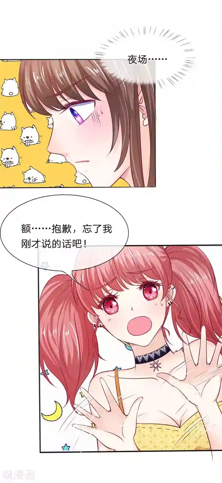 拒嫁豪门：霍总你家迷妹又飘了第6话 办法总是有的