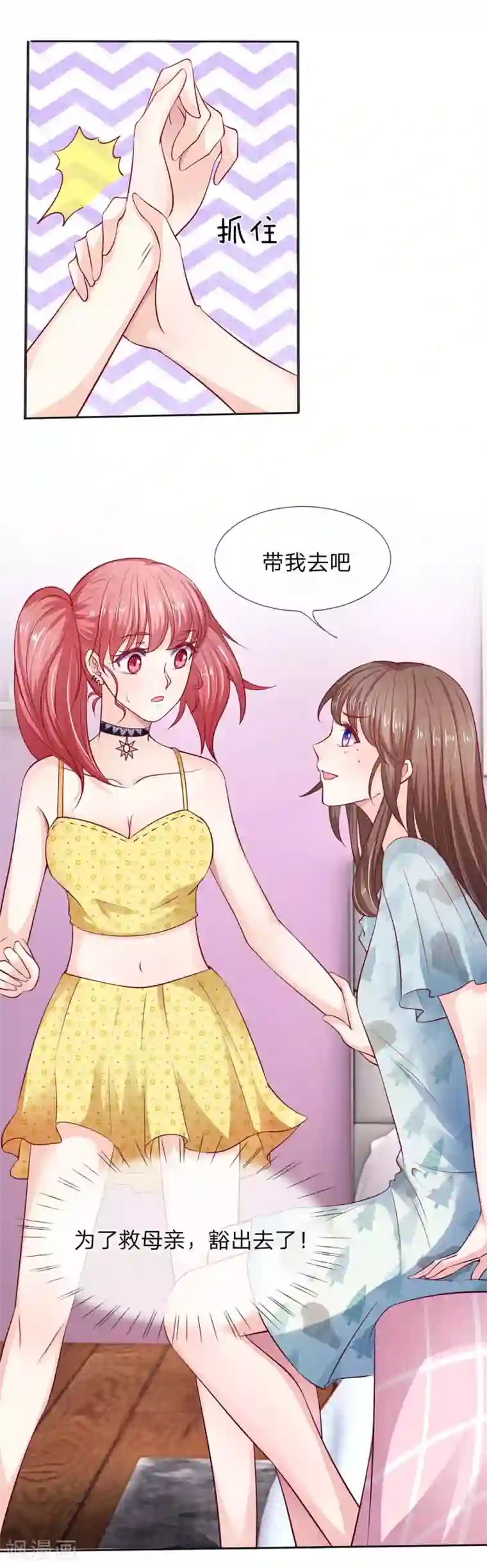 拒嫁豪门：霍总你家迷妹又飘了第6话 办法总是有的