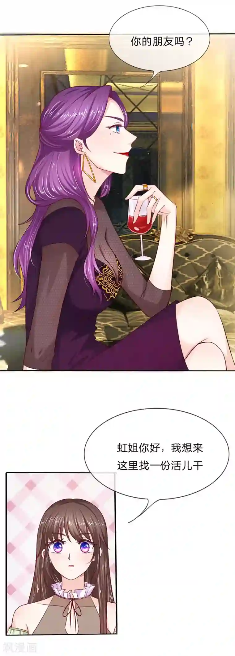 拒嫁豪门：霍总你家迷妹又飘了第7话 找我有什么事？