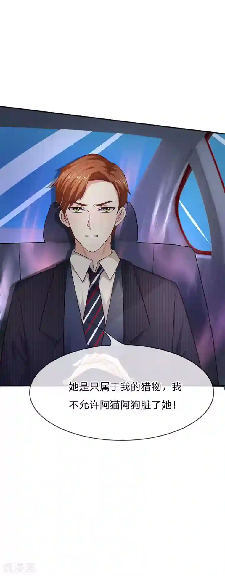 拒嫁豪门：霍总你家迷妹又飘了第8话 我没有瞎说