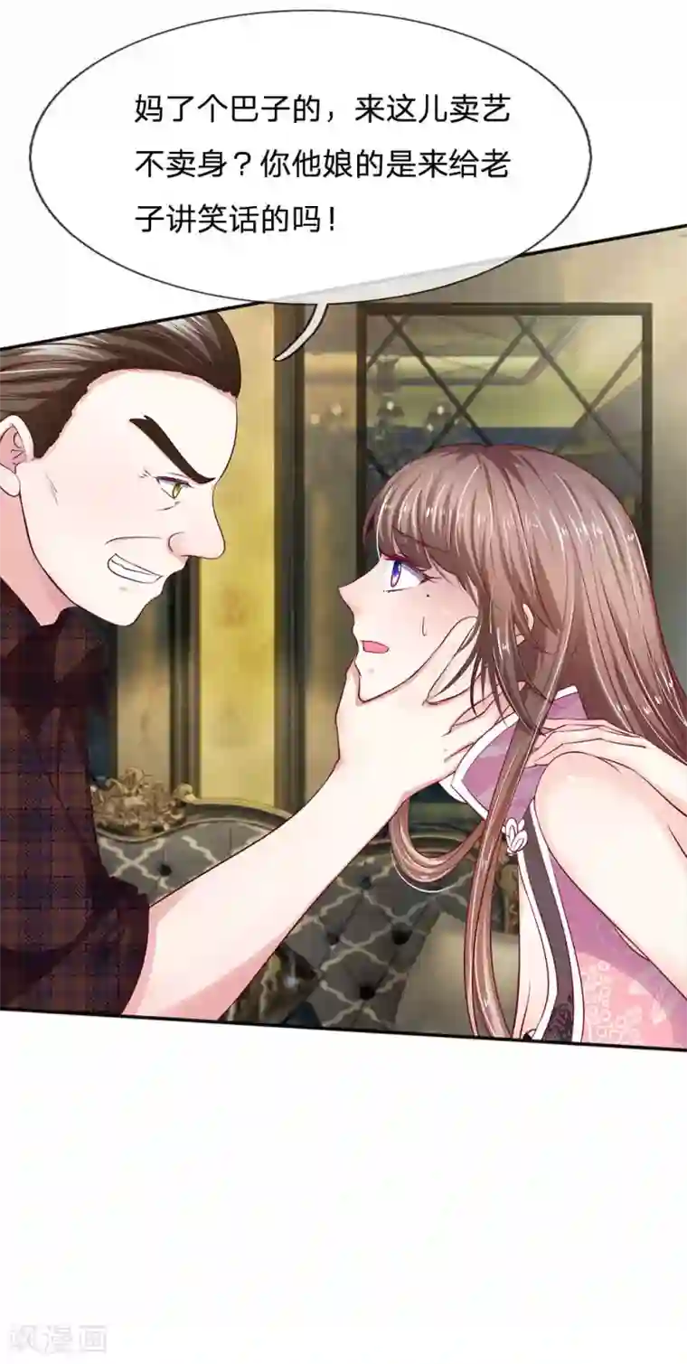 拒嫁豪门：霍总你家迷妹又飘了第11话 你这是犯罪