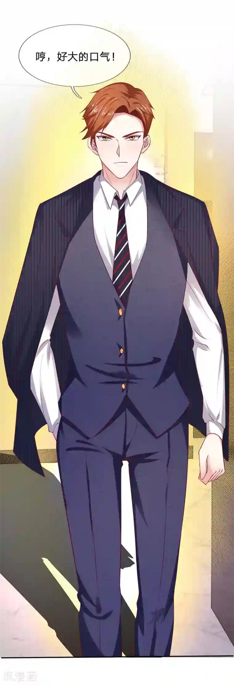 拒嫁豪门：霍总你家迷妹又飘了第12话 怎么是他？