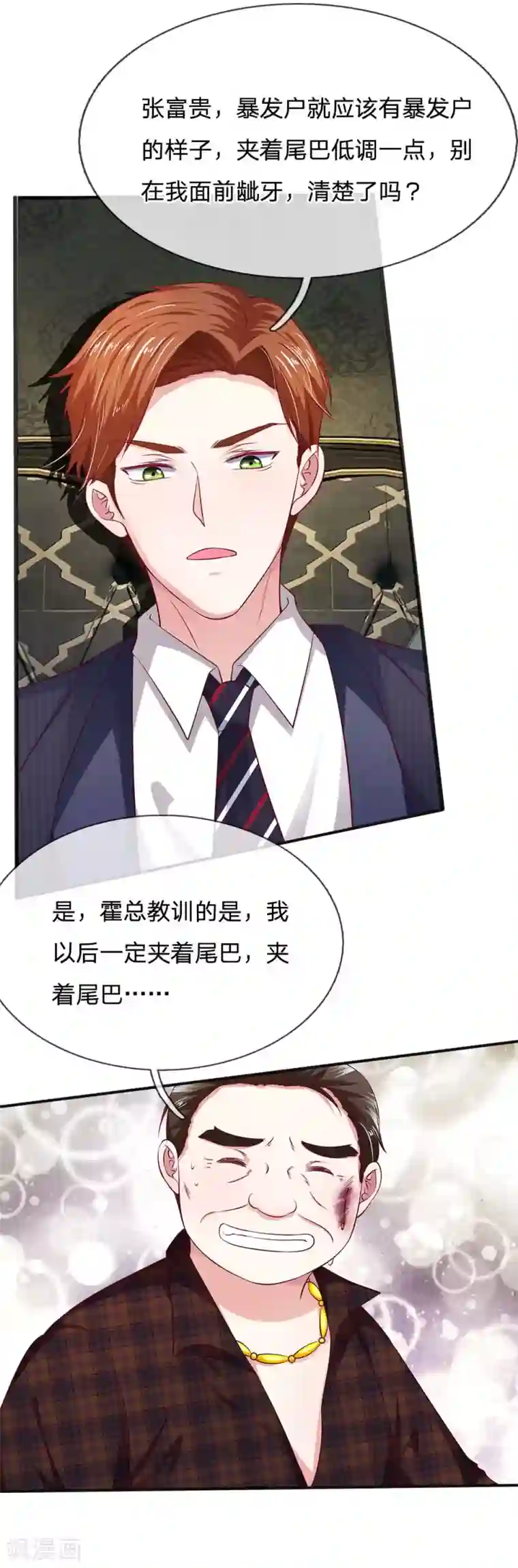 拒嫁豪门：霍总你家迷妹又飘了第13话 您怎么在这里？