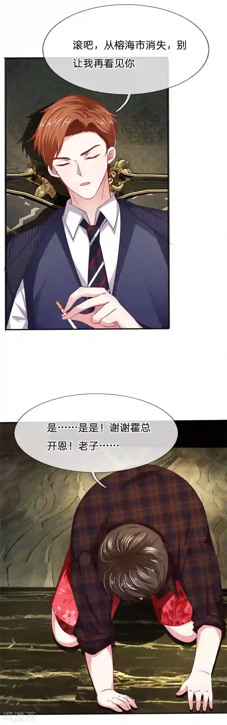 拒嫁豪门：霍总你家迷妹又飘了第13话 您怎么在这里？