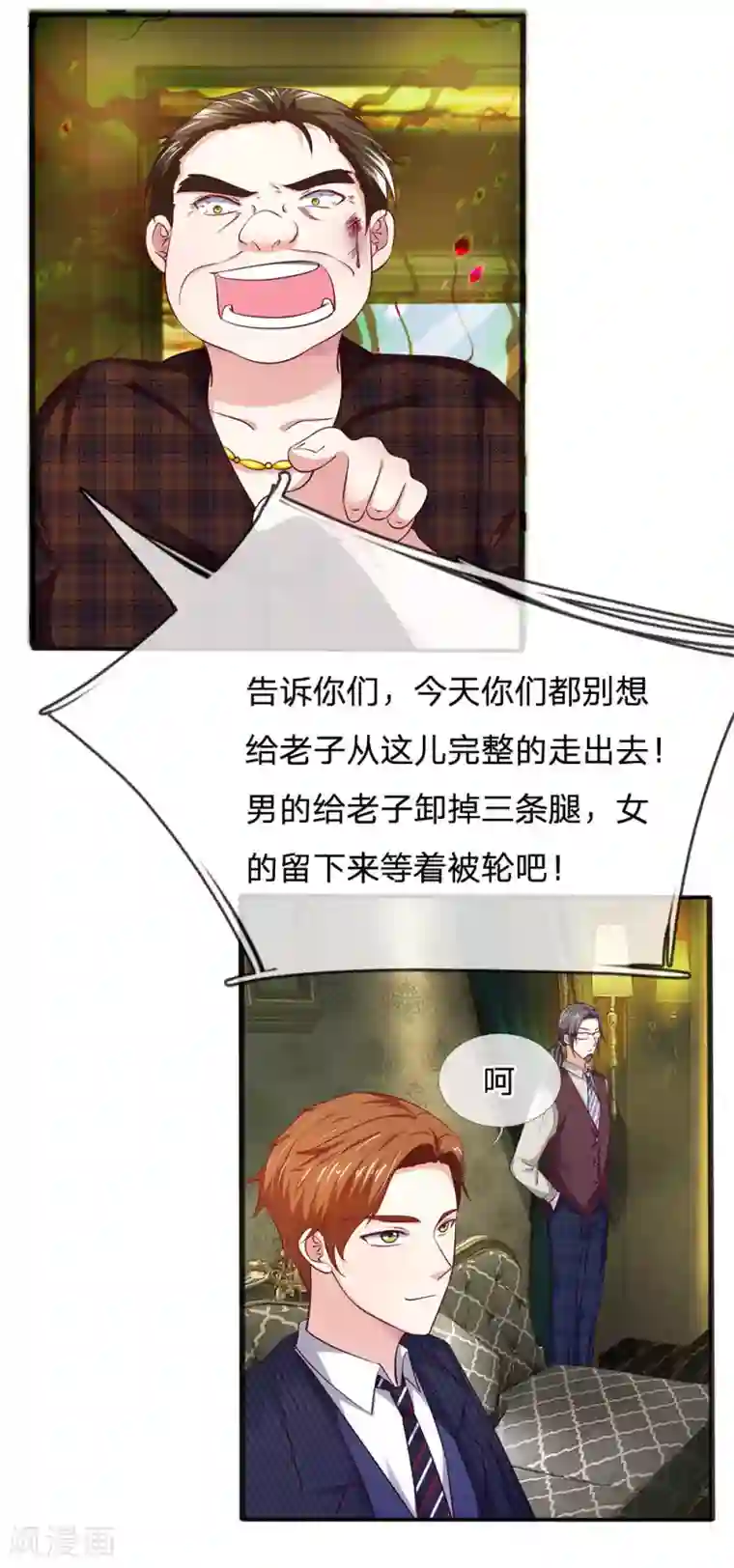 拒嫁豪门：霍总你家迷妹又飘了第13话 您怎么在这里？