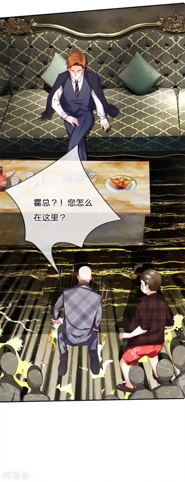 拒嫁豪门：霍总你家迷妹又飘了第13话 您怎么在这里？