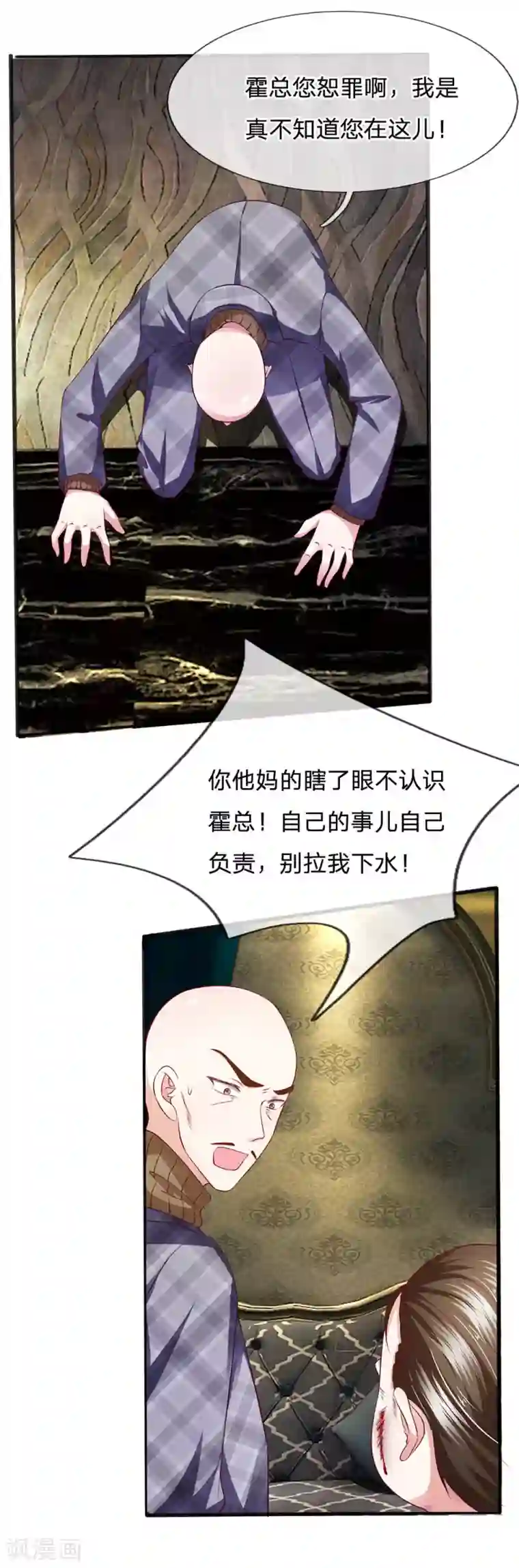 拒嫁豪门：霍总你家迷妹又飘了第13话 您怎么在这里？