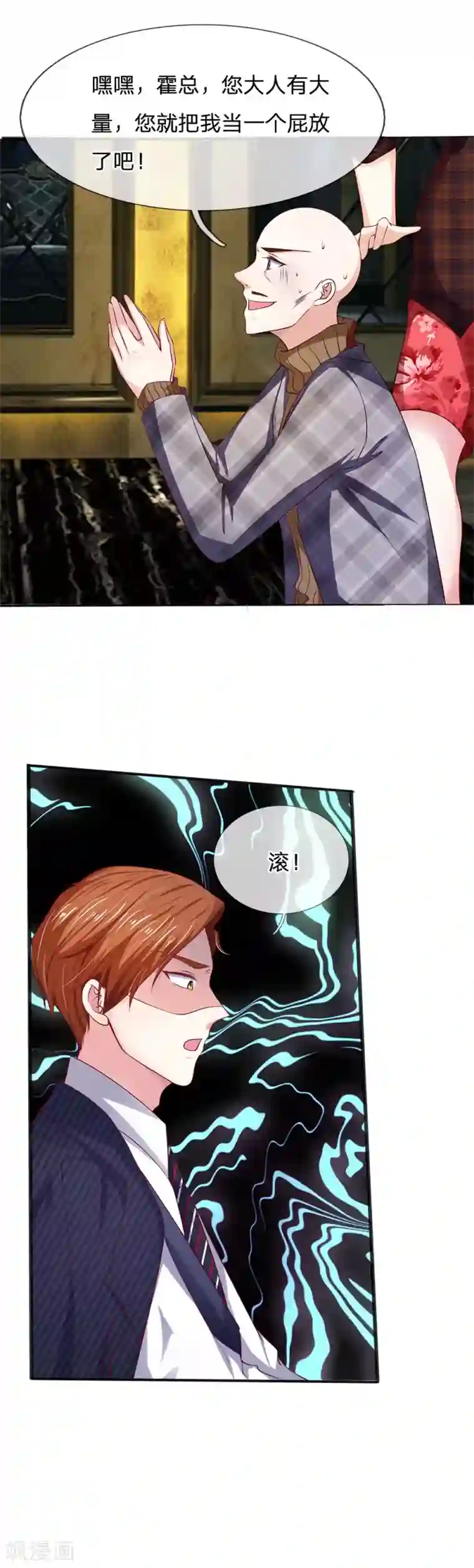 拒嫁豪门：霍总你家迷妹又飘了第13话 您怎么在这里？