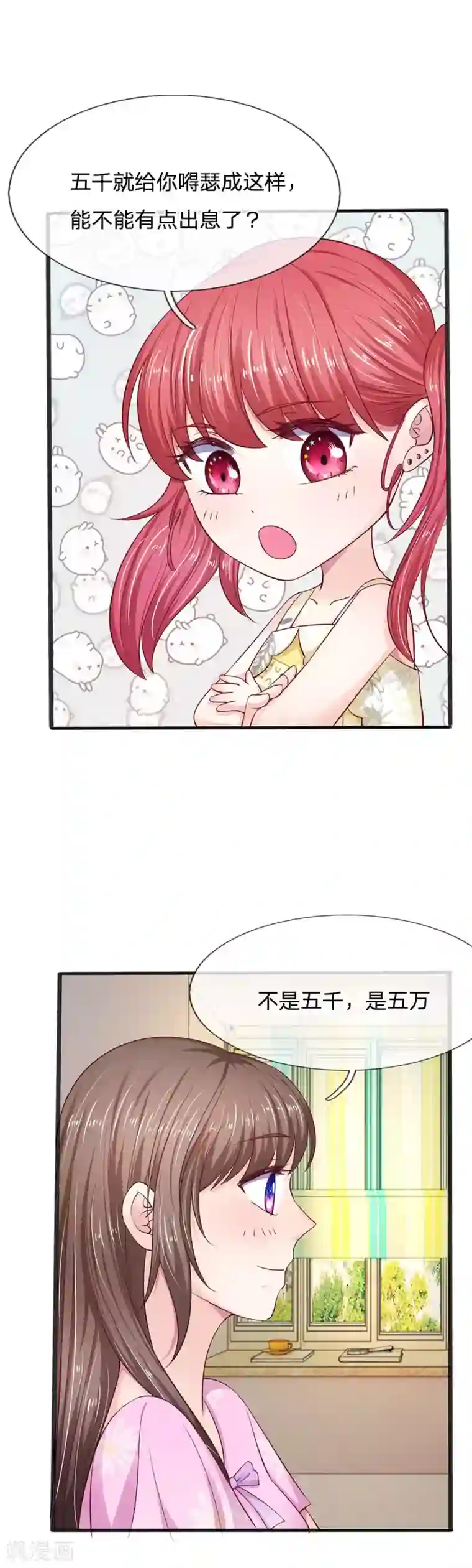 拒嫁豪门：霍总你家迷妹又飘了第15话 这是你应得的