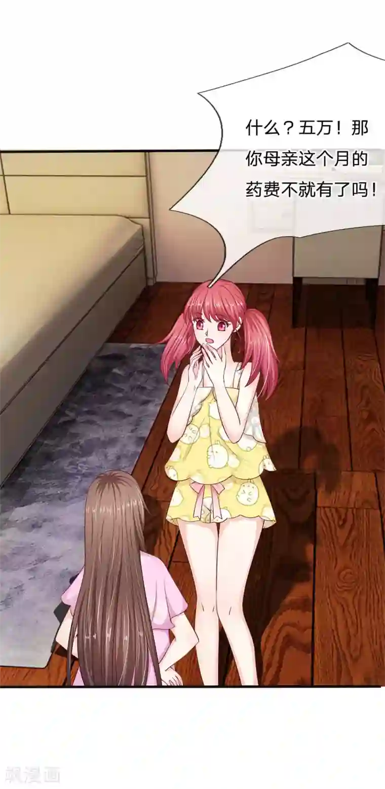 拒嫁豪门：霍总你家迷妹又飘了第15话 这是你应得的