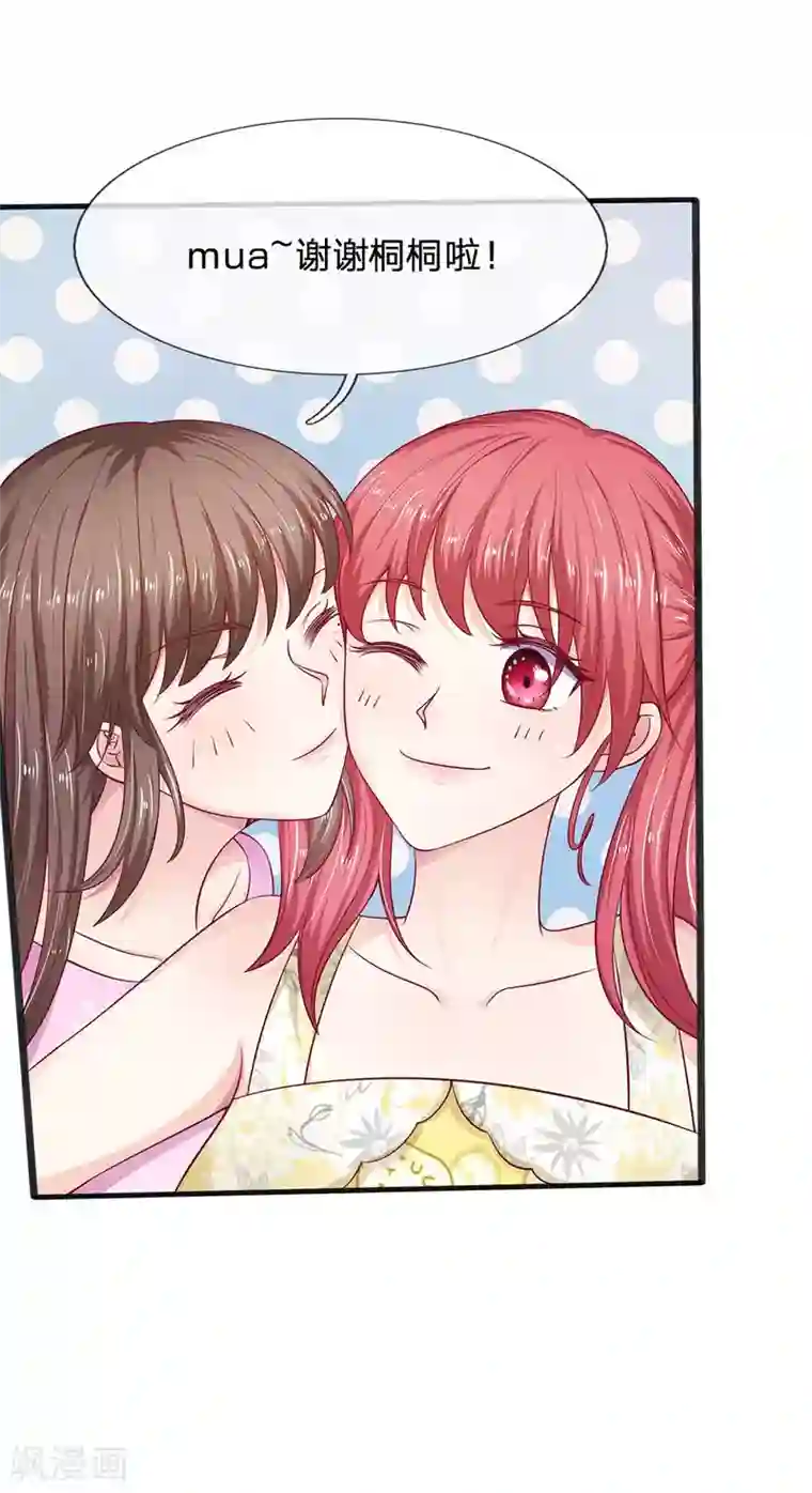 拒嫁豪门：霍总你家迷妹又飘了第15话 这是你应得的