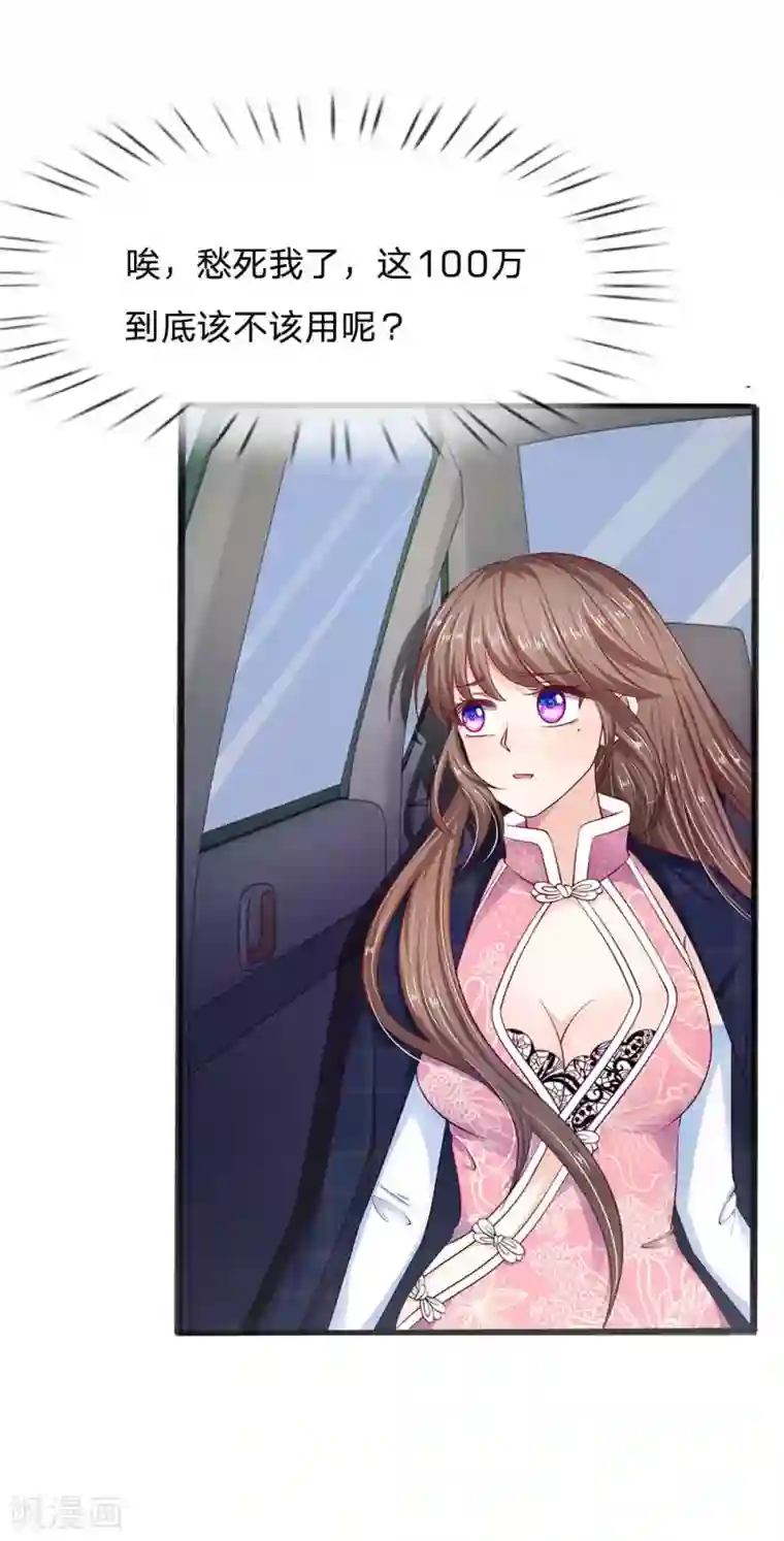 拒嫁豪门：霍总你家迷妹又飘了第15话 这是你应得的