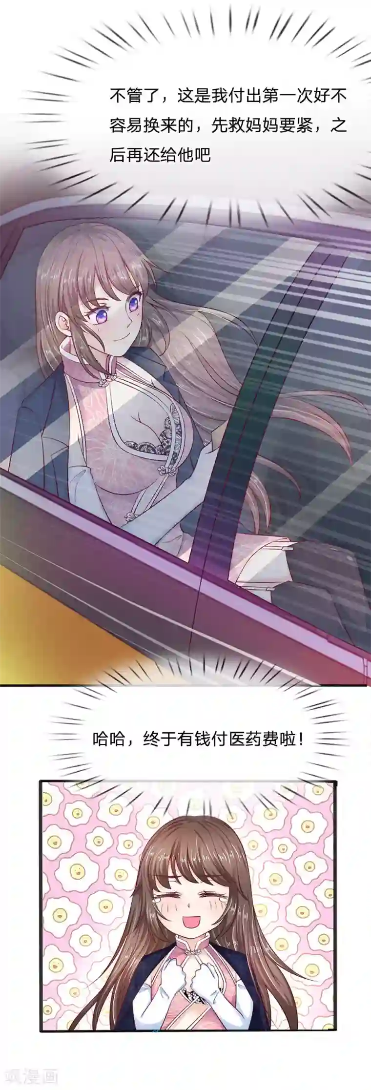 拒嫁豪门：霍总你家迷妹又飘了第15话 这是你应得的