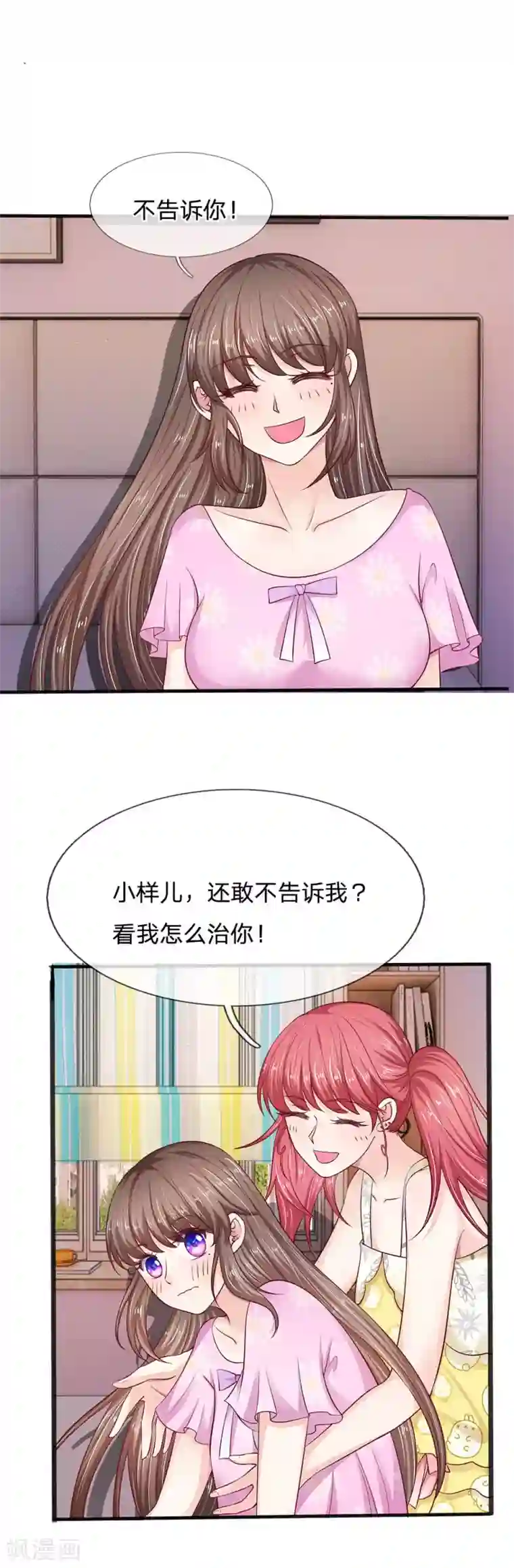 拒嫁豪门：霍总你家迷妹又飘了第15话 这是你应得的