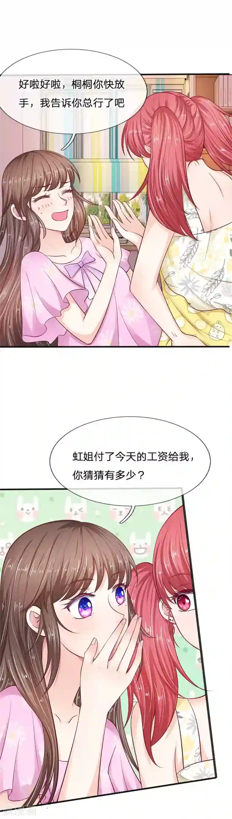 拒嫁豪门：霍总你家迷妹又飘了第15话 这是你应得的