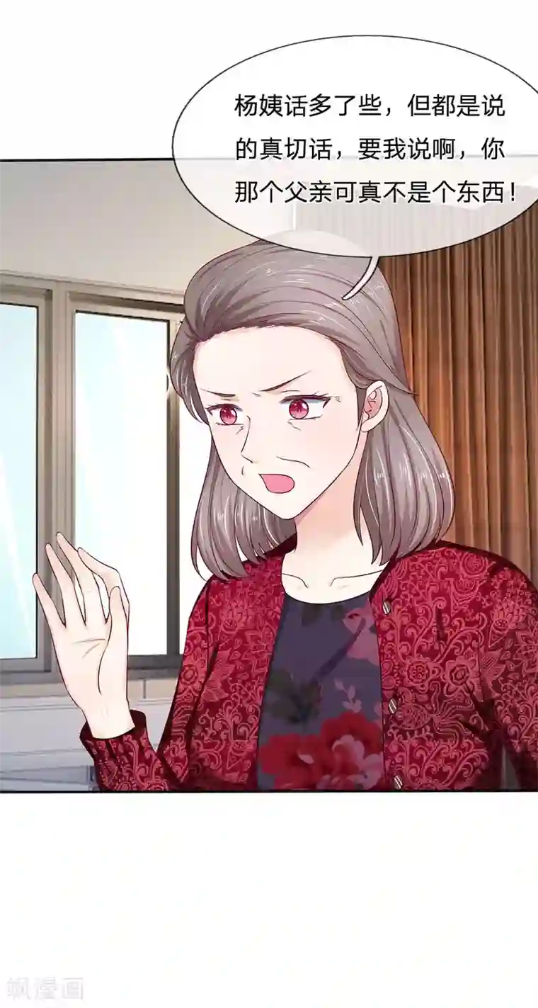 拒嫁豪门：霍总你家迷妹又飘了第16话 往事随风