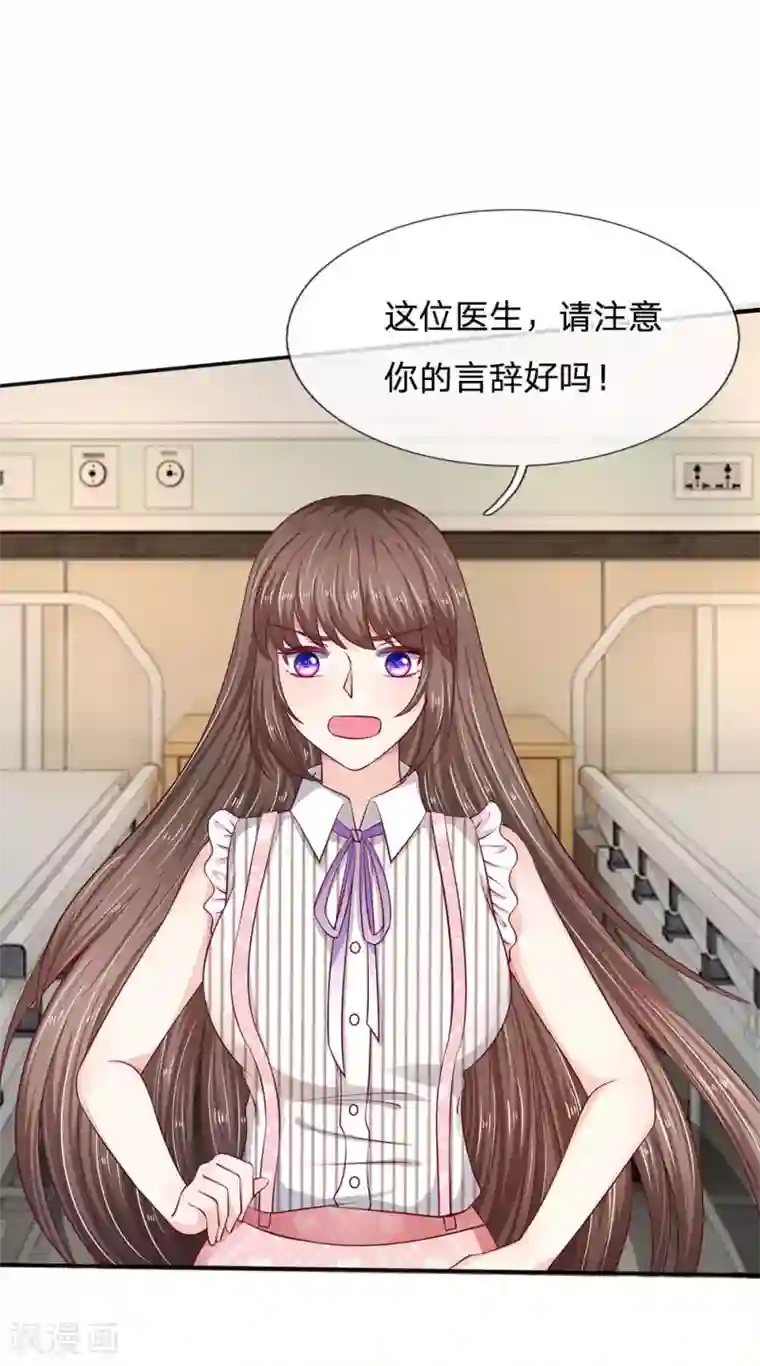 拒嫁豪门：霍总你家迷妹又飘了第17话 我自己能行的