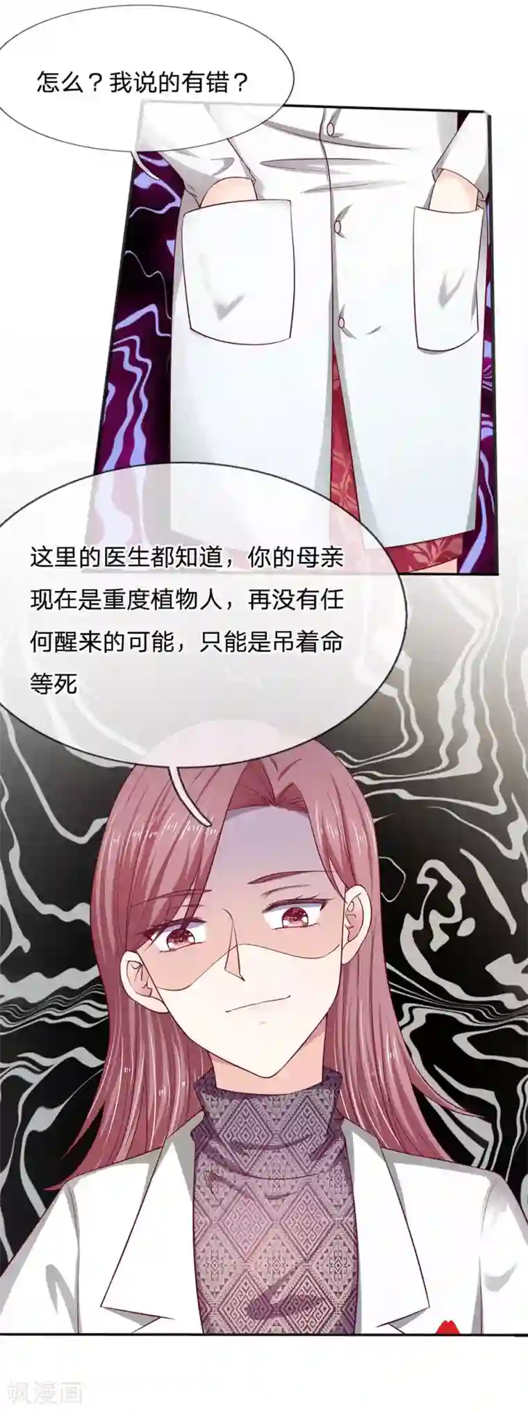 拒嫁豪门：霍总你家迷妹又飘了第17话 我自己能行的