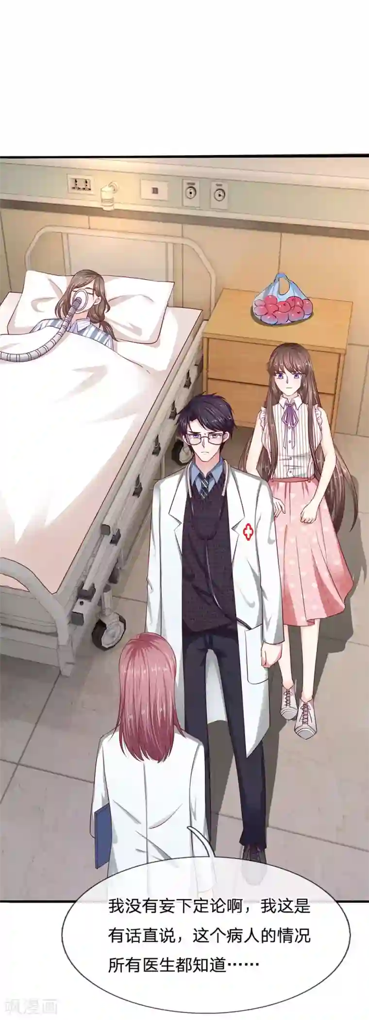 拒嫁豪门：霍总你家迷妹又飘了第17话 我自己能行的