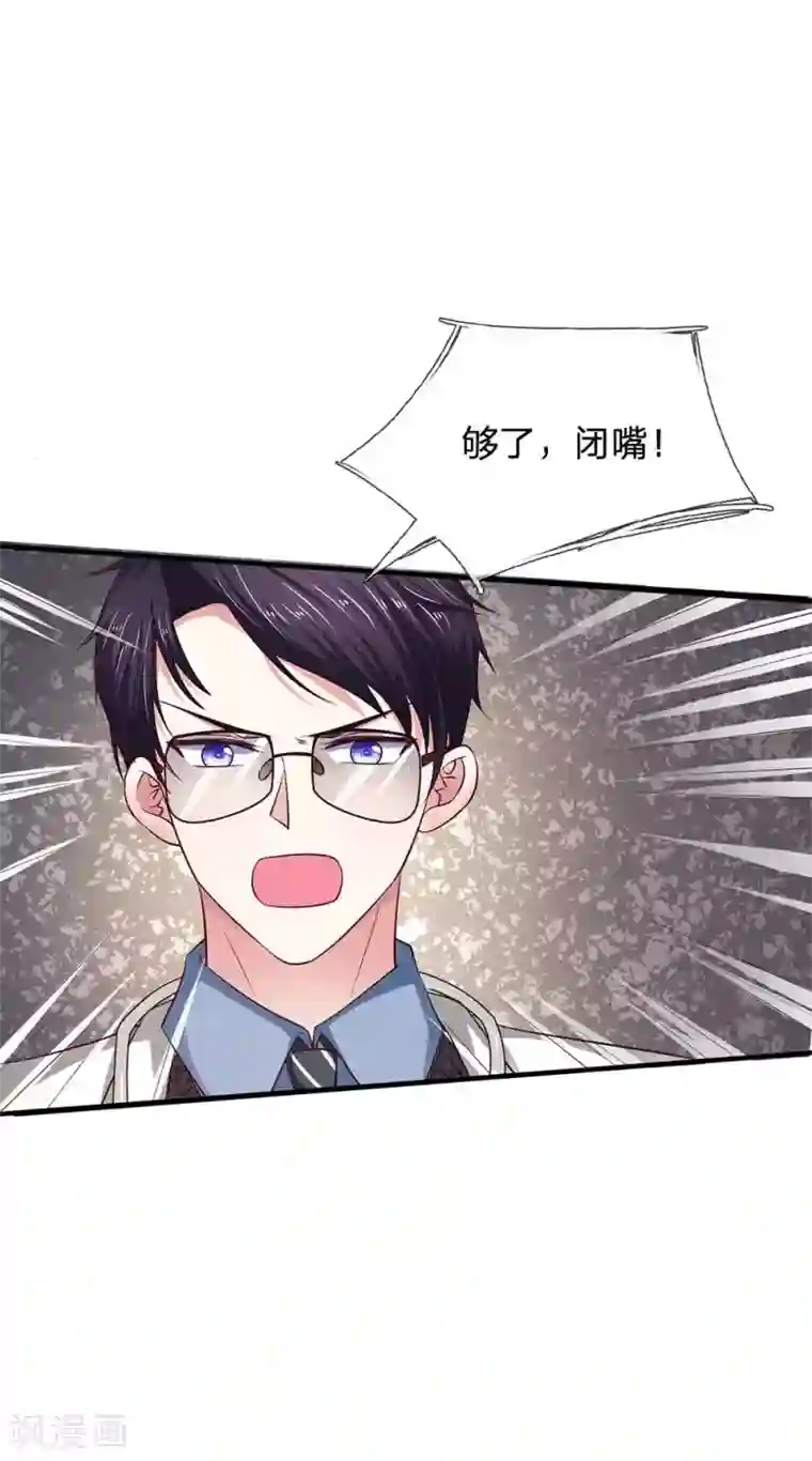 拒嫁豪门：霍总你家迷妹又飘了第17话 我自己能行的