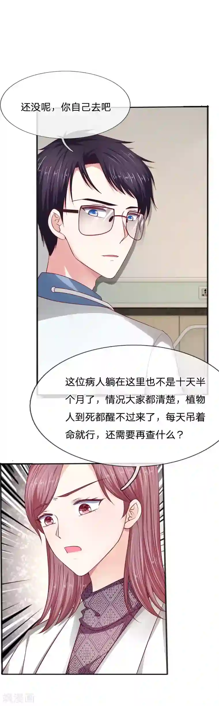 拒嫁豪门：霍总你家迷妹又飘了第17话 我自己能行的