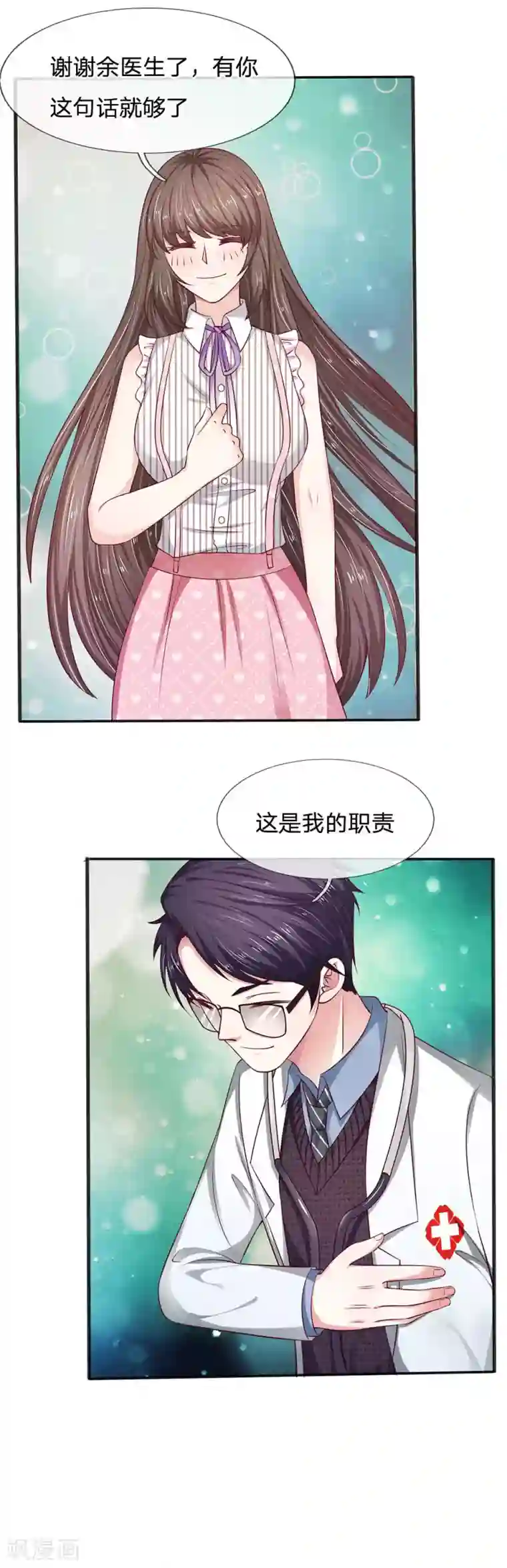 拒嫁豪门：霍总你家迷妹又飘了第18话 有你这句话就够了