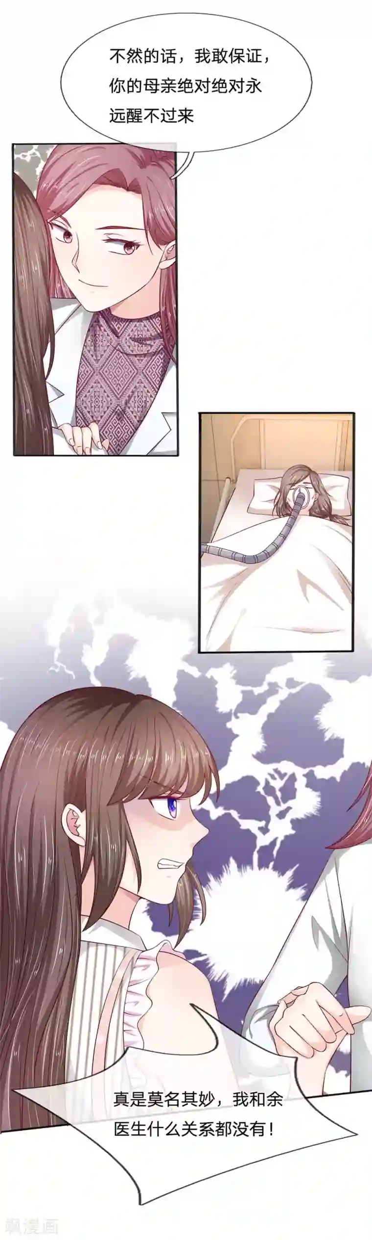 拒嫁豪门：霍总你家迷妹又飘了第18话 有你这句话就够了