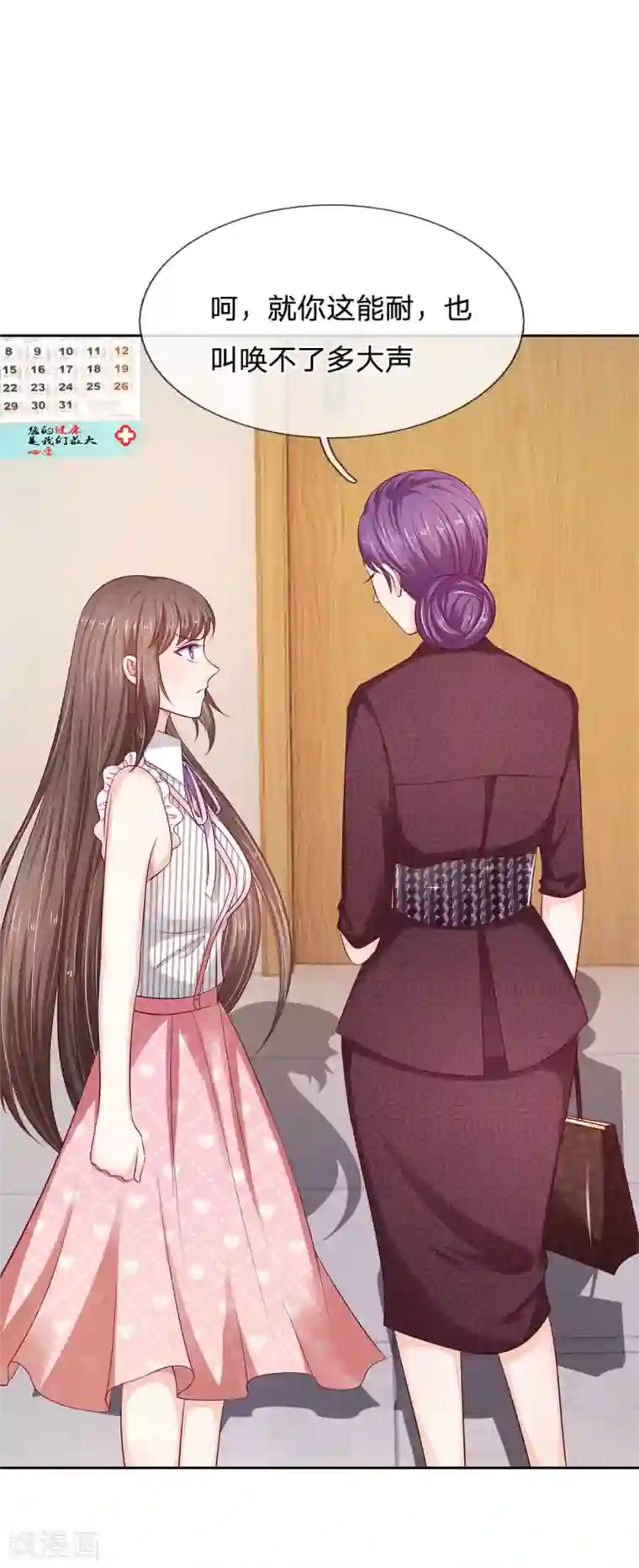 拒嫁豪门：霍总你家迷妹又飘了第20话 你有证据证明吗？