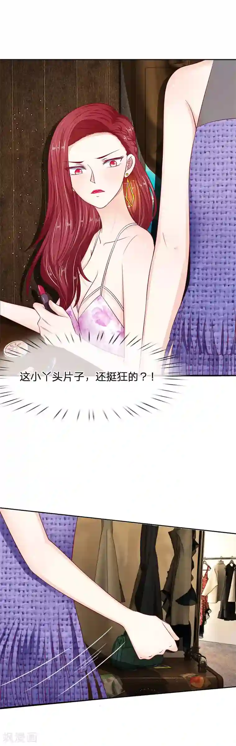 拒嫁豪门：霍总你家迷妹又飘了第21话 我不会妨碍你们的