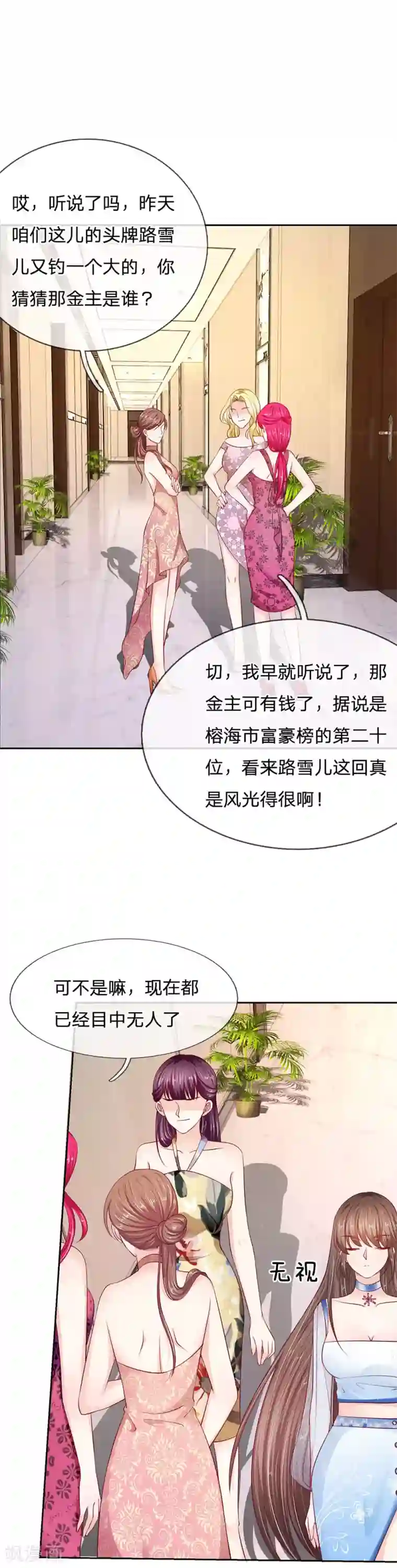 拒嫁豪门：霍总你家迷妹又飘了第21话 我不会妨碍你们的