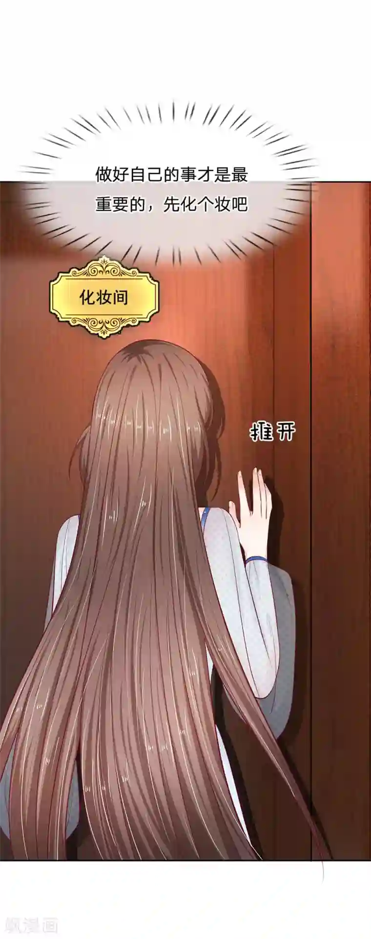 拒嫁豪门：霍总你家迷妹又飘了第21话 我不会妨碍你们的