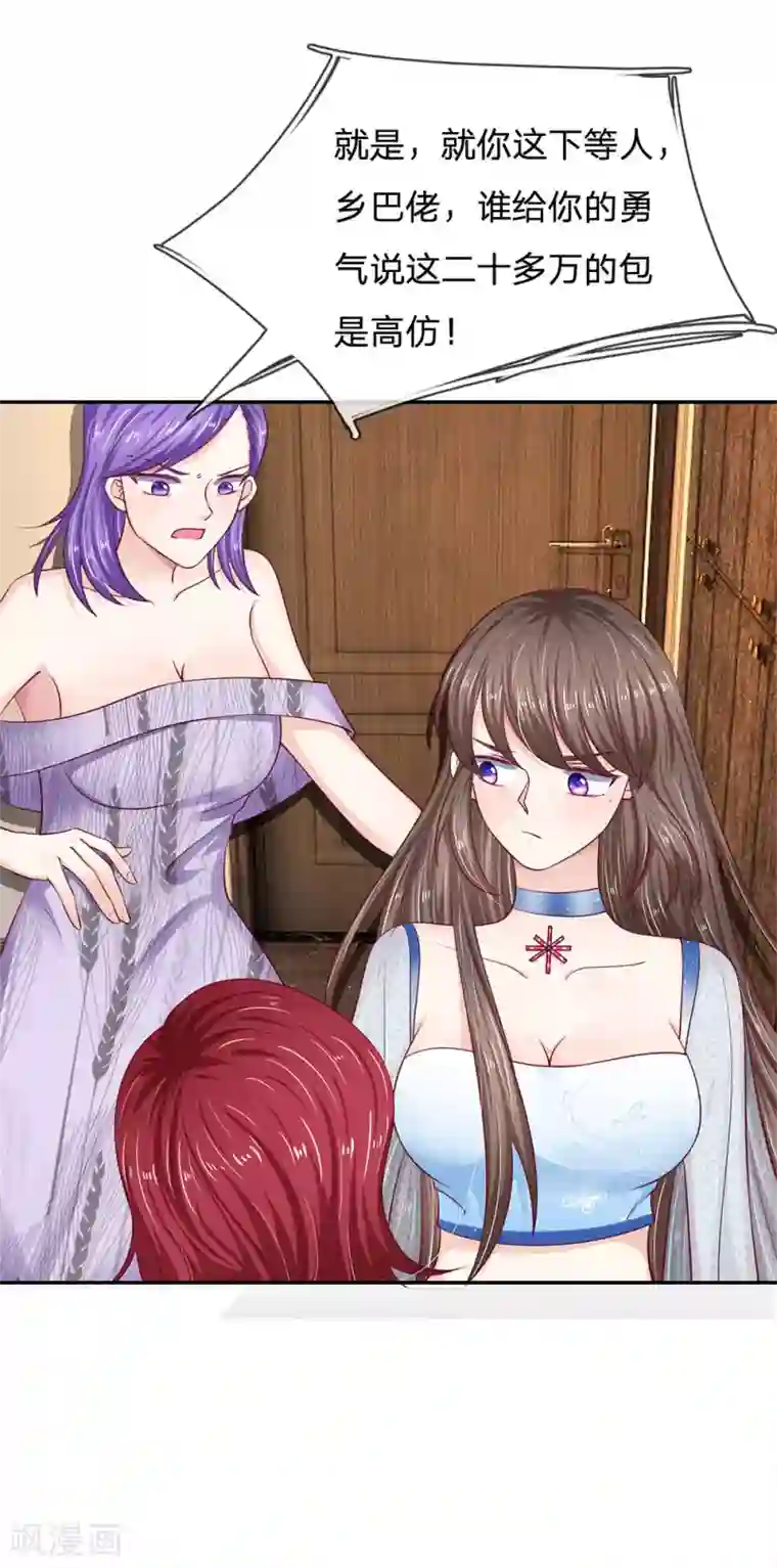 拒嫁豪门：霍总你家迷妹又飘了第22话 你能把我怎么样？！