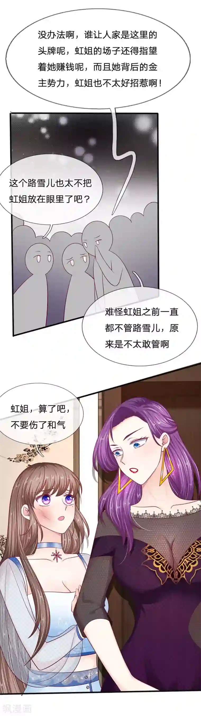 拒嫁豪门：霍总你家迷妹又飘了第23话 谁打的？