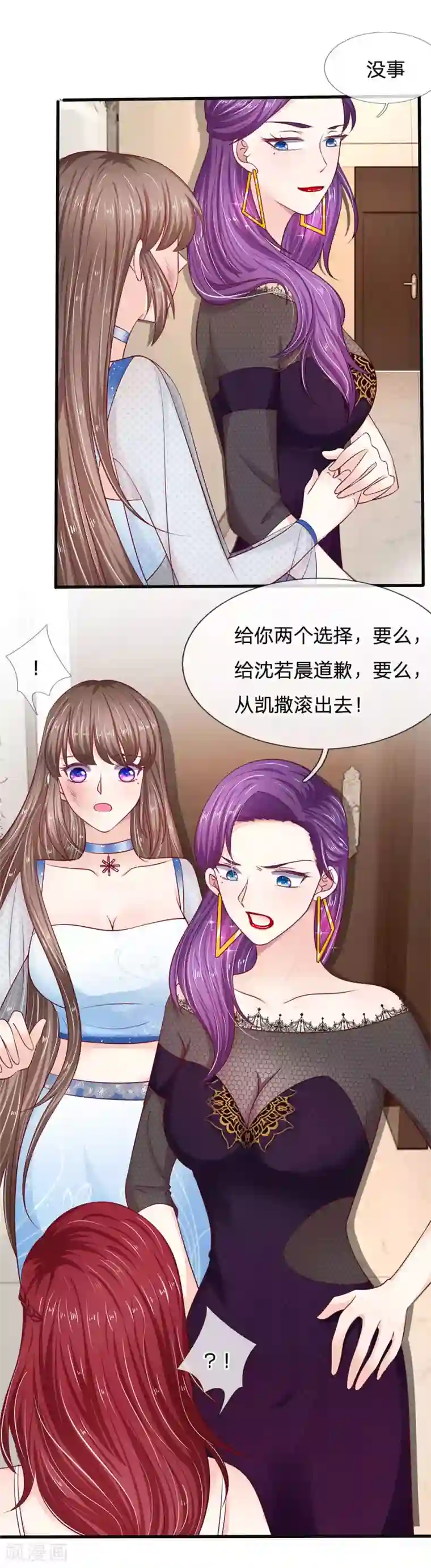 拒嫁豪门：霍总你家迷妹又飘了第23话 谁打的？