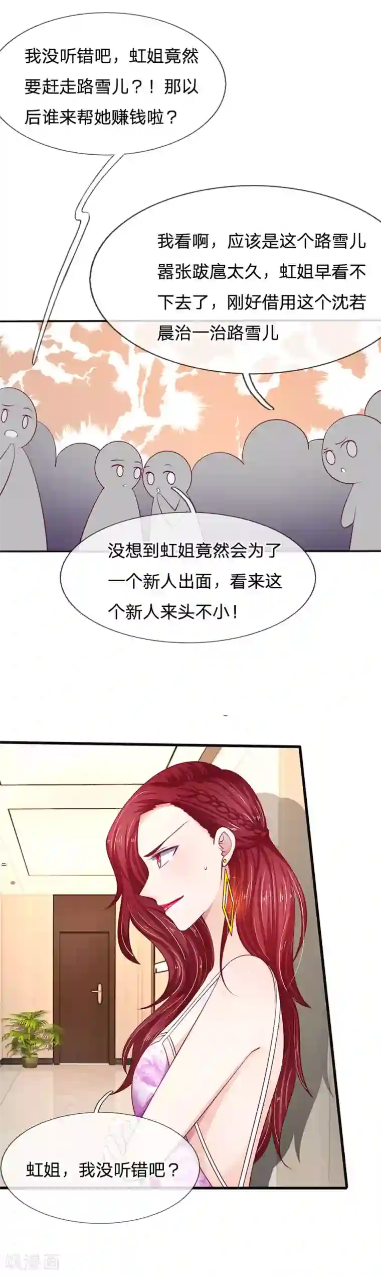 拒嫁豪门：霍总你家迷妹又飘了第23话 谁打的？