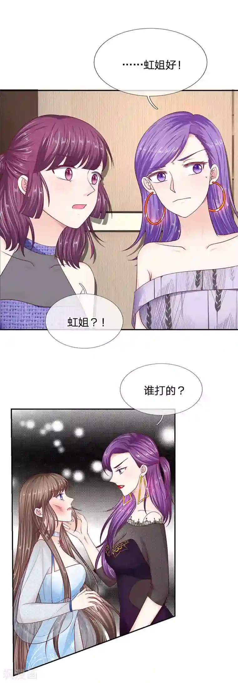 拒嫁豪门：霍总你家迷妹又飘了第23话 谁打的？