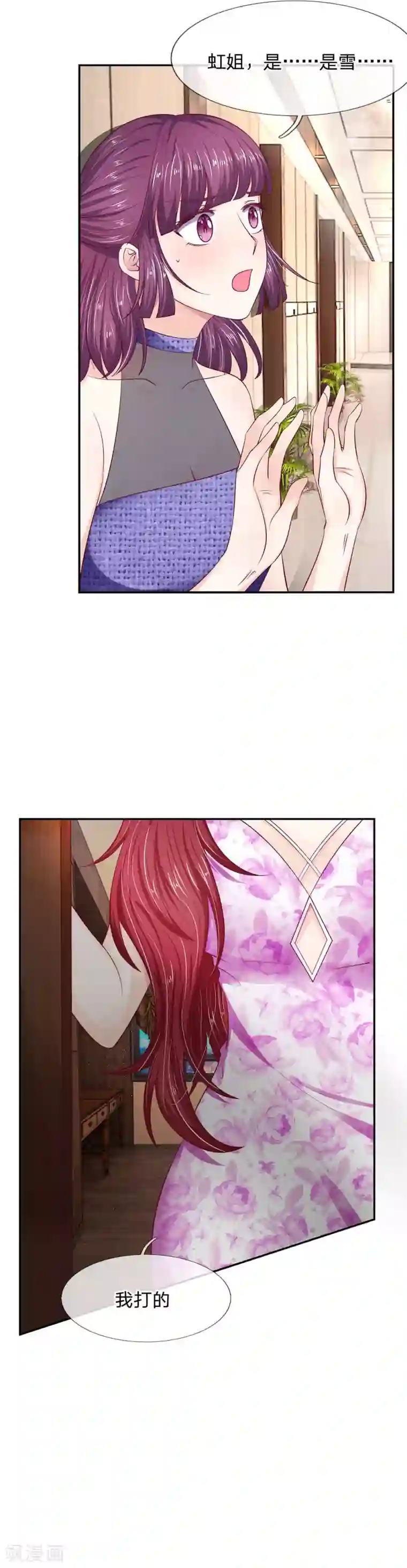拒嫁豪门：霍总你家迷妹又飘了第23话 谁打的？