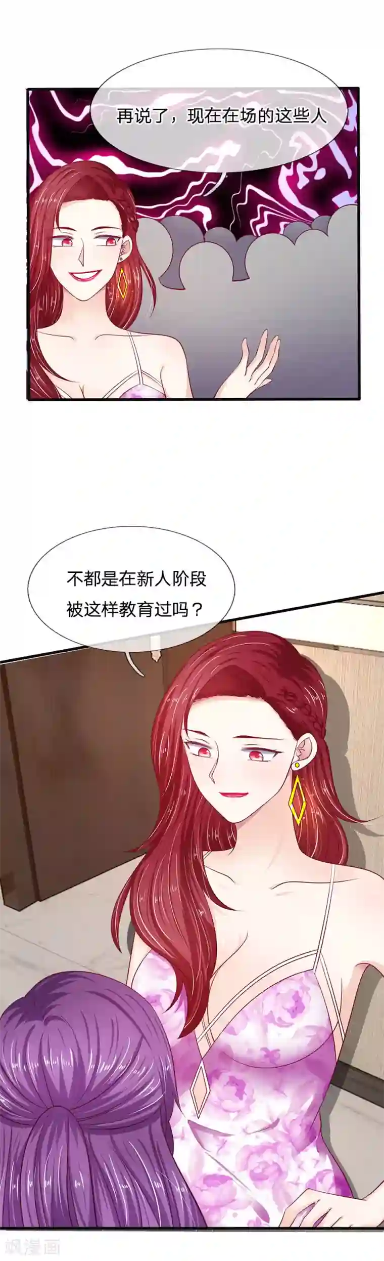 拒嫁豪门：霍总你家迷妹又飘了第23话 谁打的？