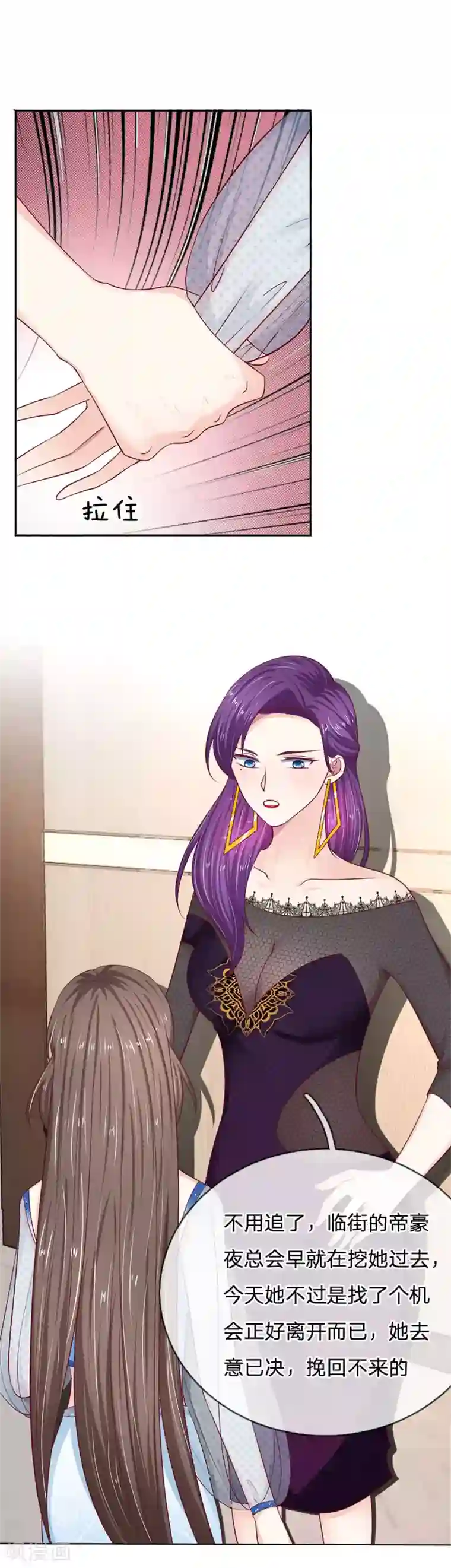 拒嫁豪门：霍总你家迷妹又飘了第24话 你怎么赚钱？