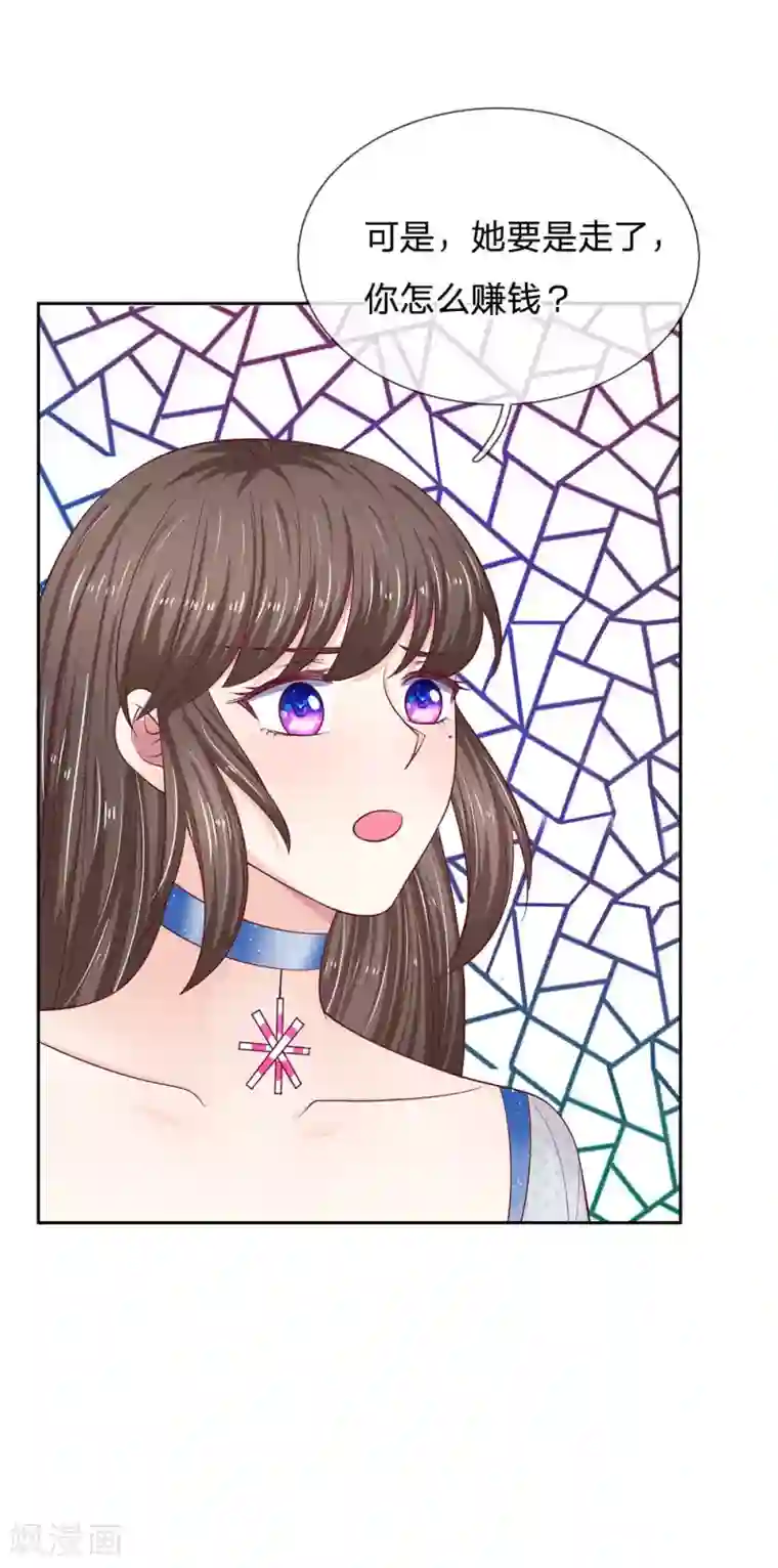 拒嫁豪门：霍总你家迷妹又飘了第24话 你怎么赚钱？