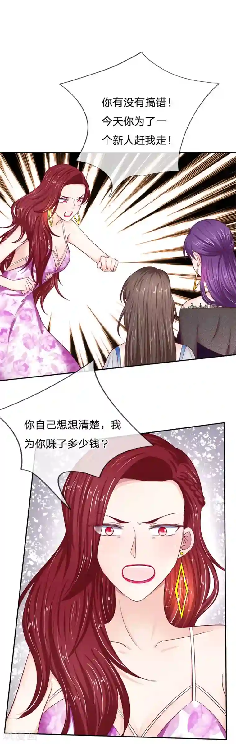 拒嫁豪门：霍总你家迷妹又飘了第24话 你怎么赚钱？