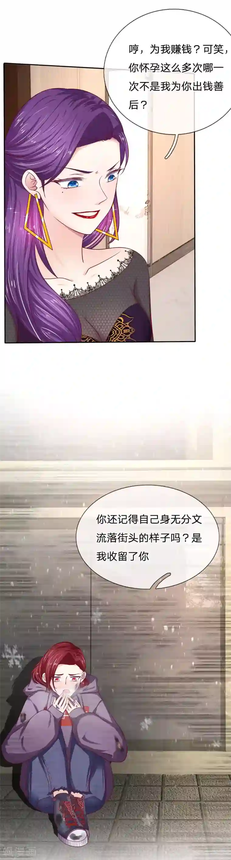 拒嫁豪门：霍总你家迷妹又飘了第24话 你怎么赚钱？