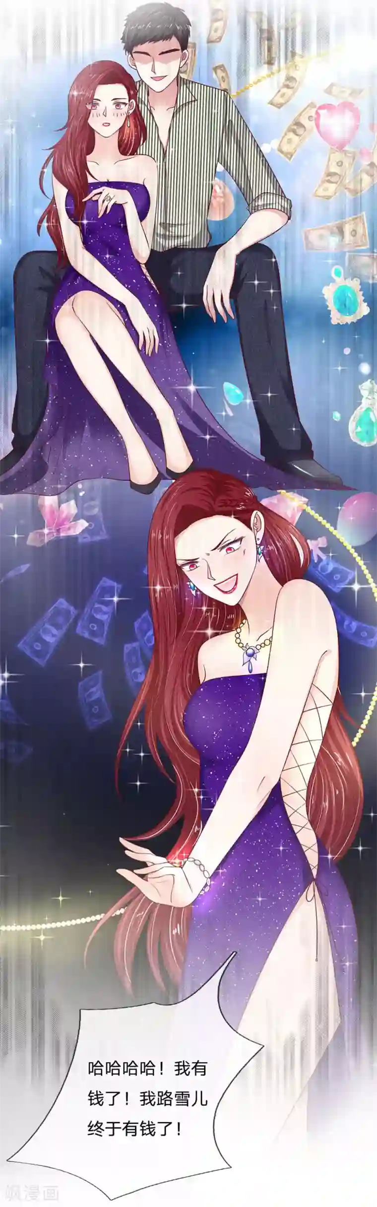 拒嫁豪门：霍总你家迷妹又飘了第24话 你怎么赚钱？