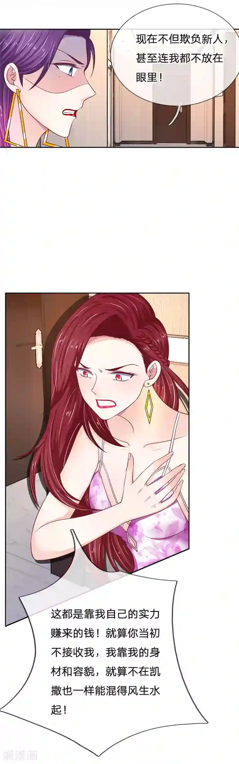 拒嫁豪门：霍总你家迷妹又飘了第24话 你怎么赚钱？