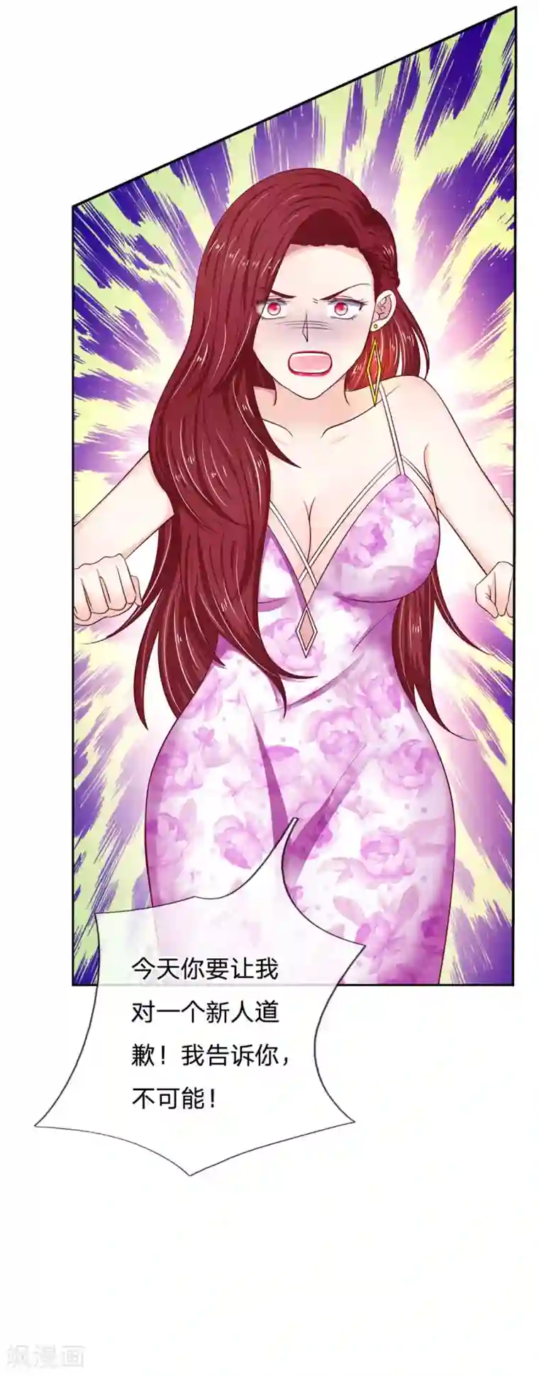 拒嫁豪门：霍总你家迷妹又飘了第24话 你怎么赚钱？