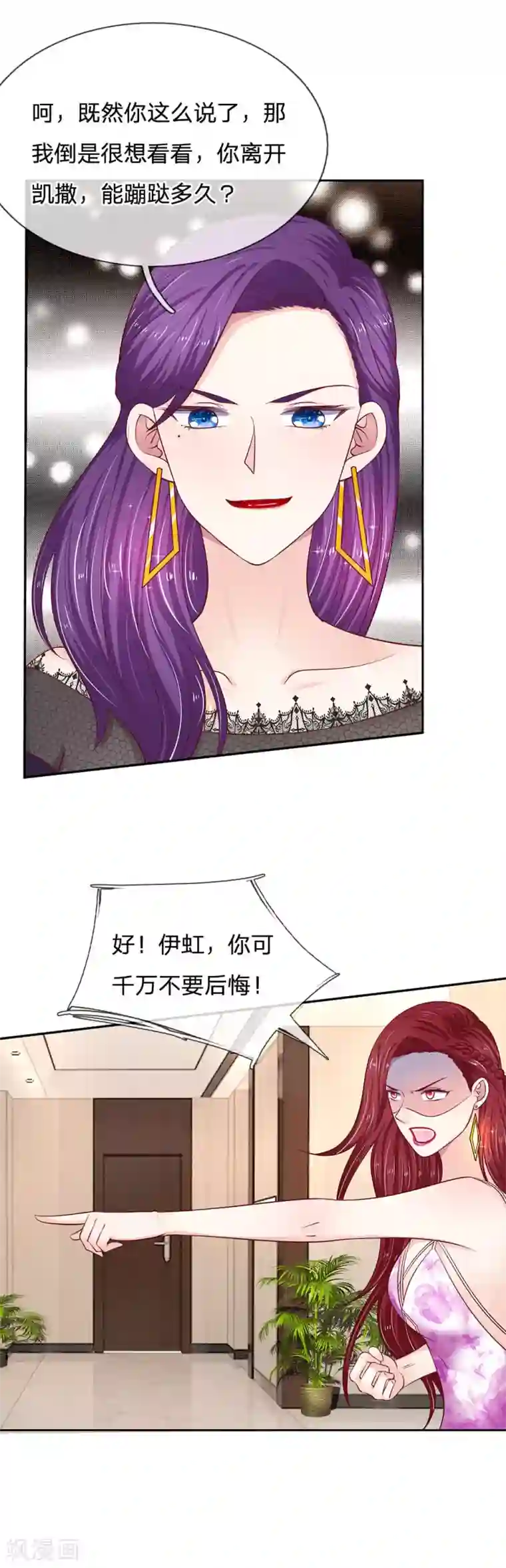 拒嫁豪门：霍总你家迷妹又飘了第24话 你怎么赚钱？