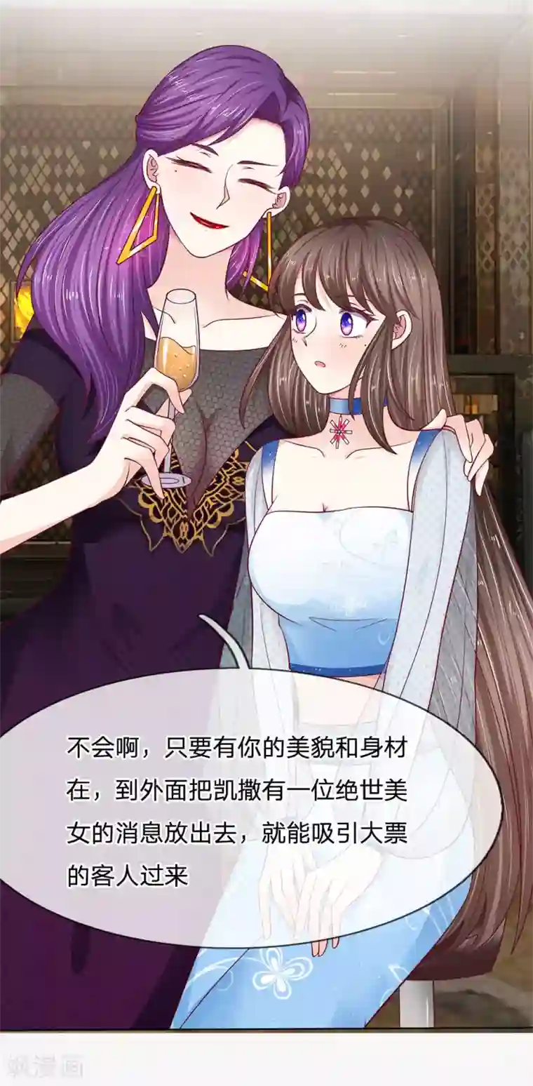 拒嫁豪门：霍总你家迷妹又飘了第25话 我一定不会让你失望